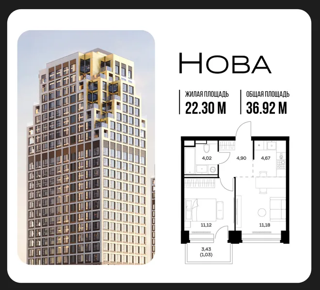 Планировка 1-комн. квартира, 36.92 м² ЖК «NOVA (Нова)» Планировка 1-комн. квартира, 36.92 м² ЖК «NOVA (Нова)»