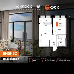 Планировка 1-комн. квартира, 35.8 м² ЖК «Философия»