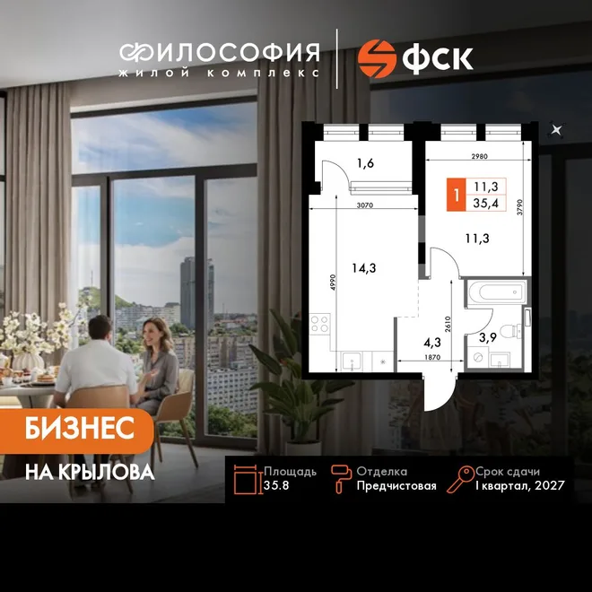 Планировка 1-комн. квартира, 35.8 м² ЖК «Философия» Планировка 1-комн. квартира, 35.8 м² ЖК «Философия»