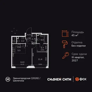 Планировка 2-комн. квартира, 45.1 м² ЖК «Sydney City»