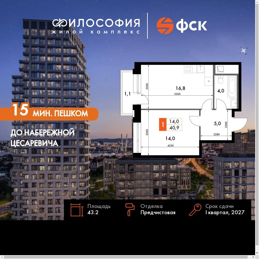 Планировка 1-комн. квартира, 43.2 м² ЖК «Философия»