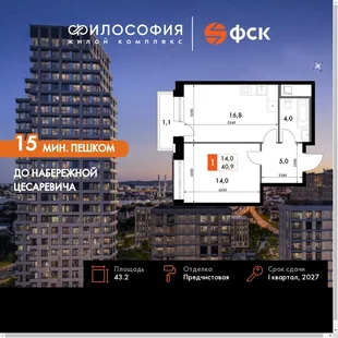 Планировка 1-комн. квартира, 43.2 м² ЖК «Философия»