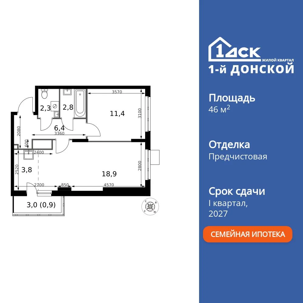 Планировка 2-комн. квартира, 46.5 м² ЖК «1-й Донской»