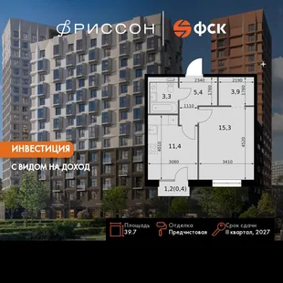Планировка 1-комн. квартира, 39.7 м² ЖК «Фриссон»