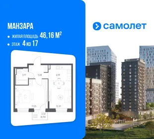 Планировка 1-комн. квартира, 46.16 м² ЖК «Манзара»
