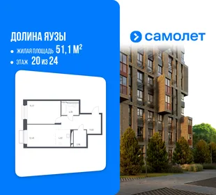 Планировка 1-комн. квартира, 51.1 м² ЖК «Долина Яузы»