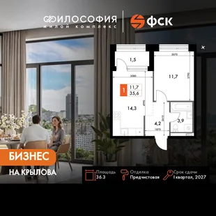 Планировка 1-комн. квартира, 36.3 м² ЖК «Философия»