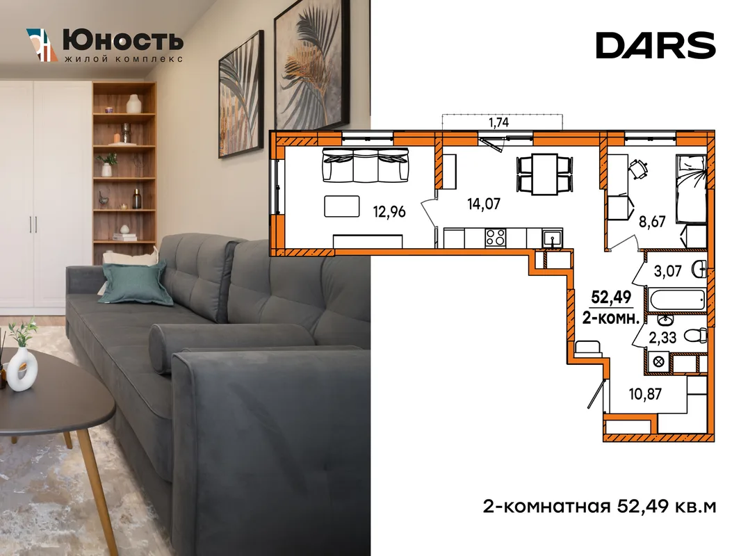 Планировка 2-комн. квартира, 52.49 м² ЖК «Юность»