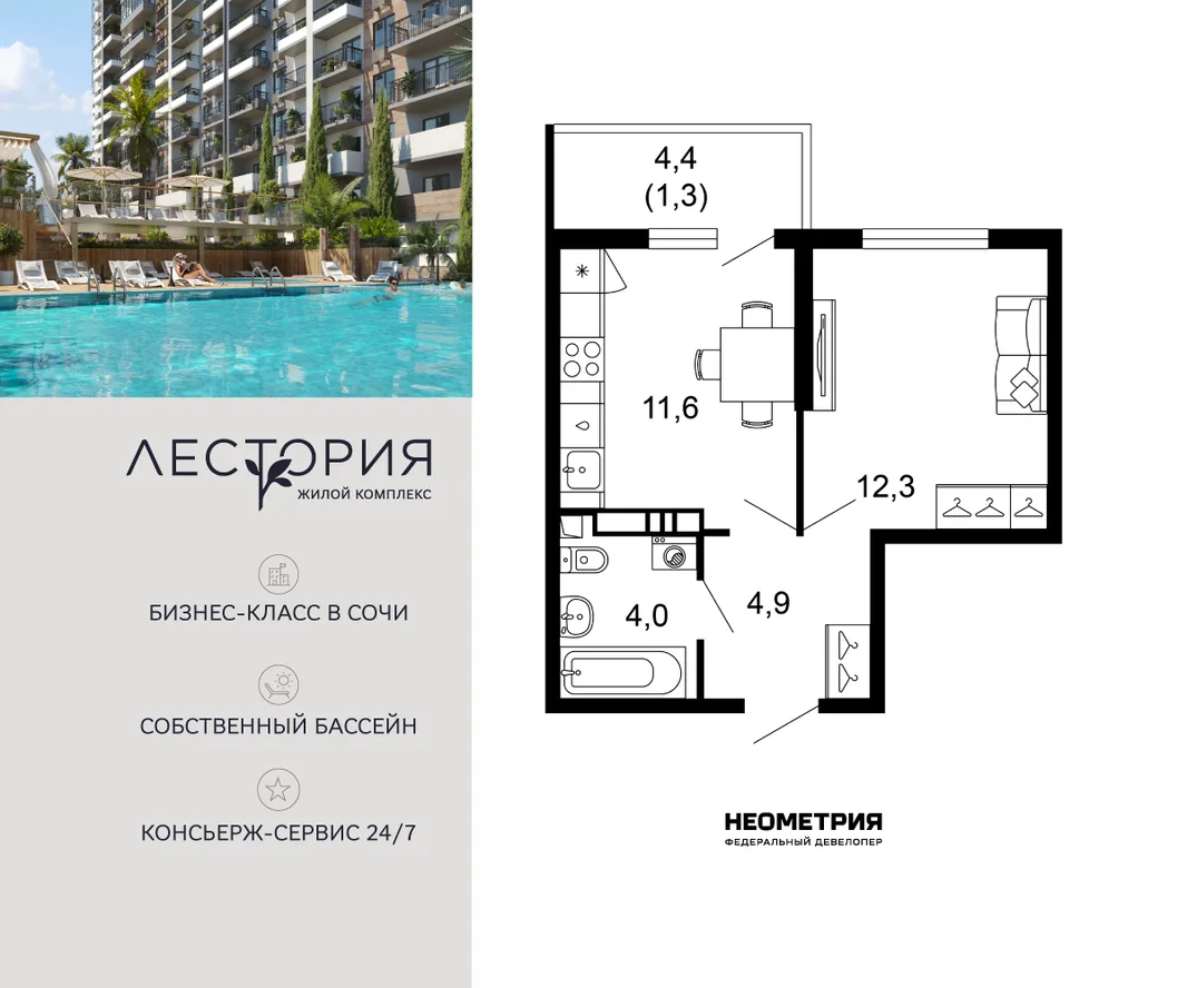 Планировка 1-комн. квартира, 33.9 м² ЖК «Лестория»