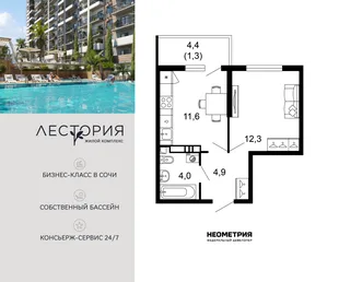 Планировка 1-комн. квартира, 33.9 м² ЖК «Лестория»