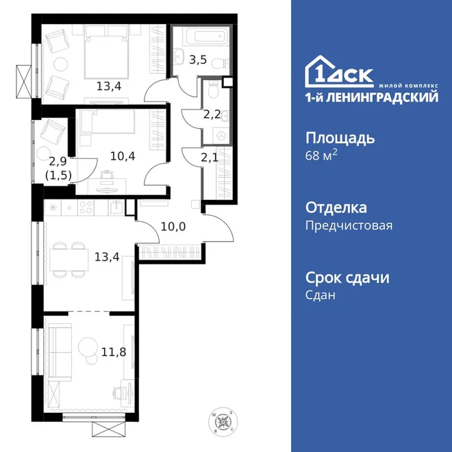 Планировка 3-комн. квартира, 68.4 м² ЖК «1-й Ленинградский» Планировка 3-комн. квартира, 68.4 м² ЖК «1-й Ленинградский»