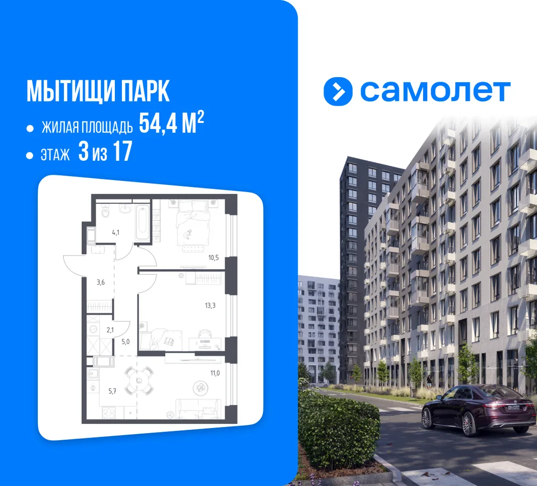 Планировка 2-комн. квартира, 54.4 м² ЖК «Мытищи Парк»