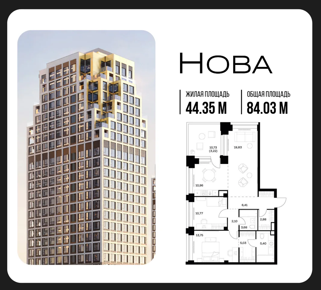 Планировка 2-комн. квартира, 84.03 м² ЖК «NOVA (Нова)»