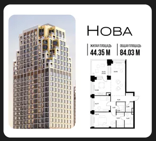 Планировка 2-комн. квартира, 84.03 м² ЖК «NOVA (Нова)»