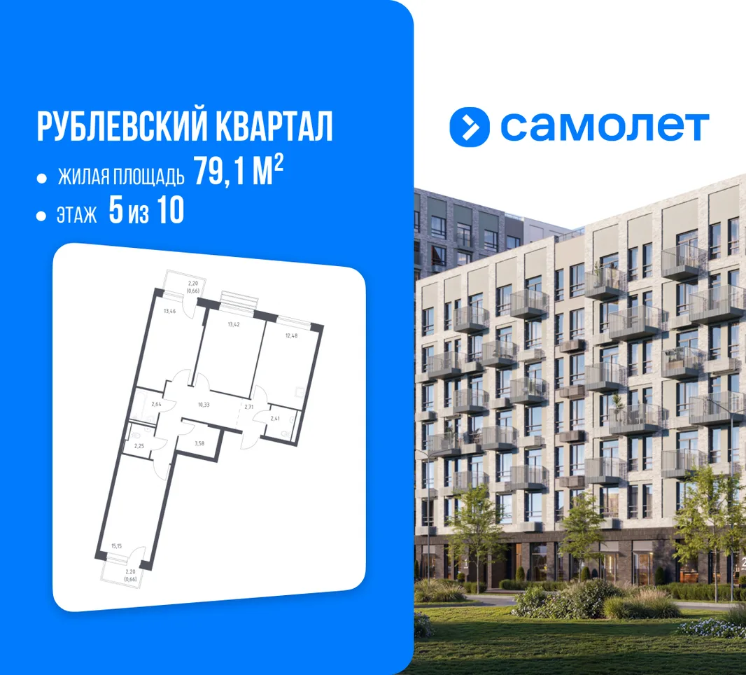 Планировка 3-комн. квартира, 79.1 м² ЖК «Рублевский квартал»