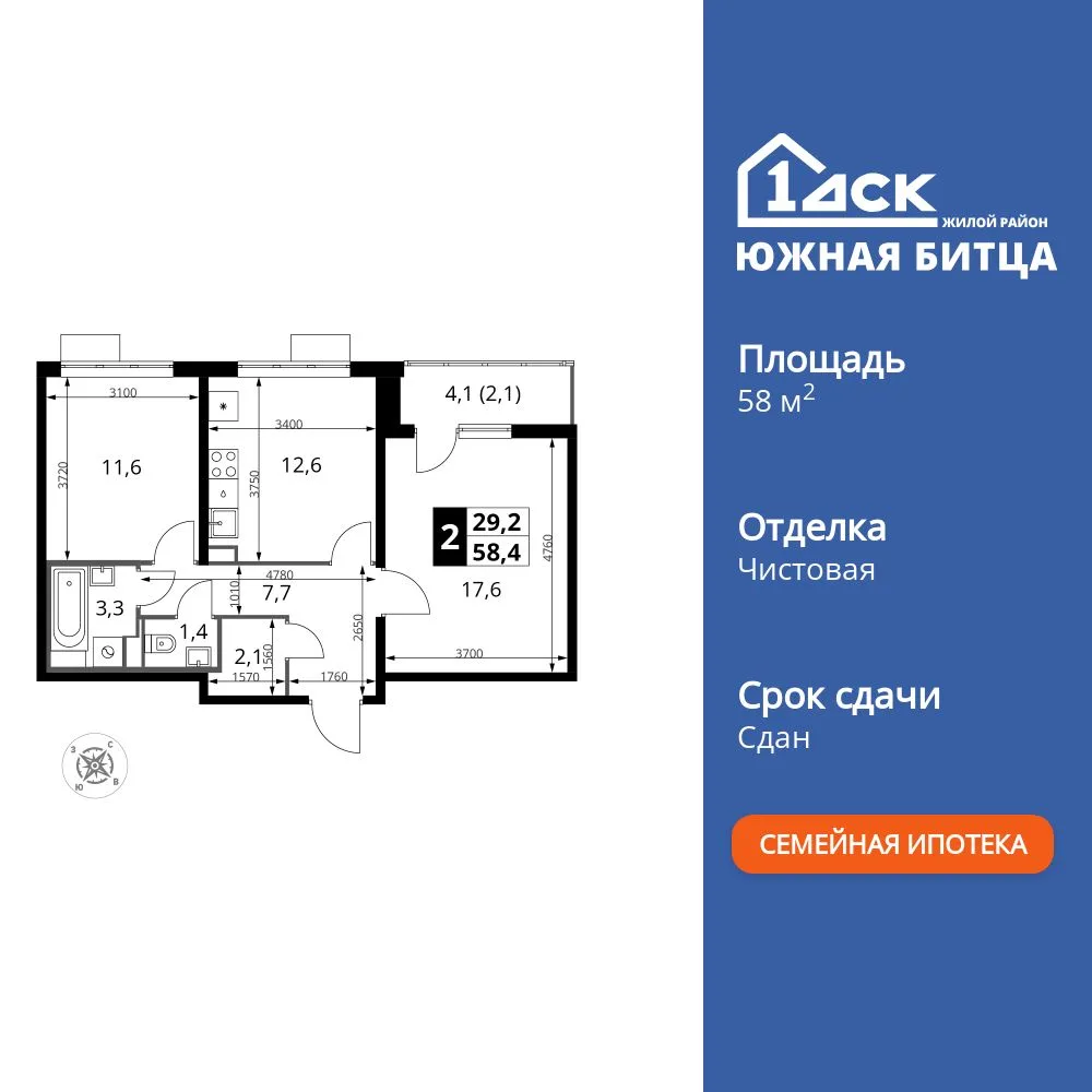 Планировка 2-комн. квартира, 58.4 м² ЖК «Южная Битца»