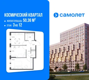 Планировка 2-комн. квартира, 50.36 м² ЖК «Космический квартал»