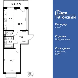 Планировка 2-комн. квартира, 49.1 м² ЖК «1-й Южный»
