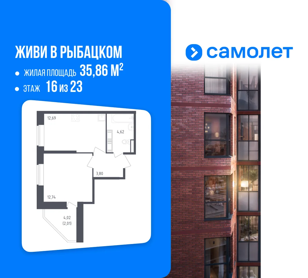 Планировка 1-комн. квартира, 35.86 м² ЖК «Живи! В Рыбацком»
