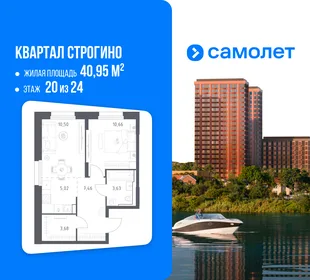Планировка 1-комн. квартира, 40.95 м² ЖК «Квартал Строгино»