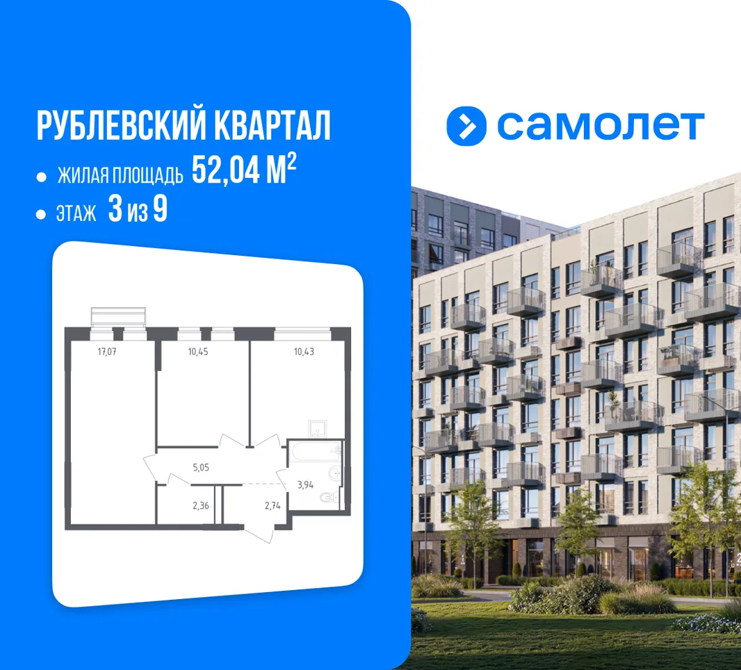Планировка 2-комн. квартира, 52.04 м² ЖК «Рублевский квартал»