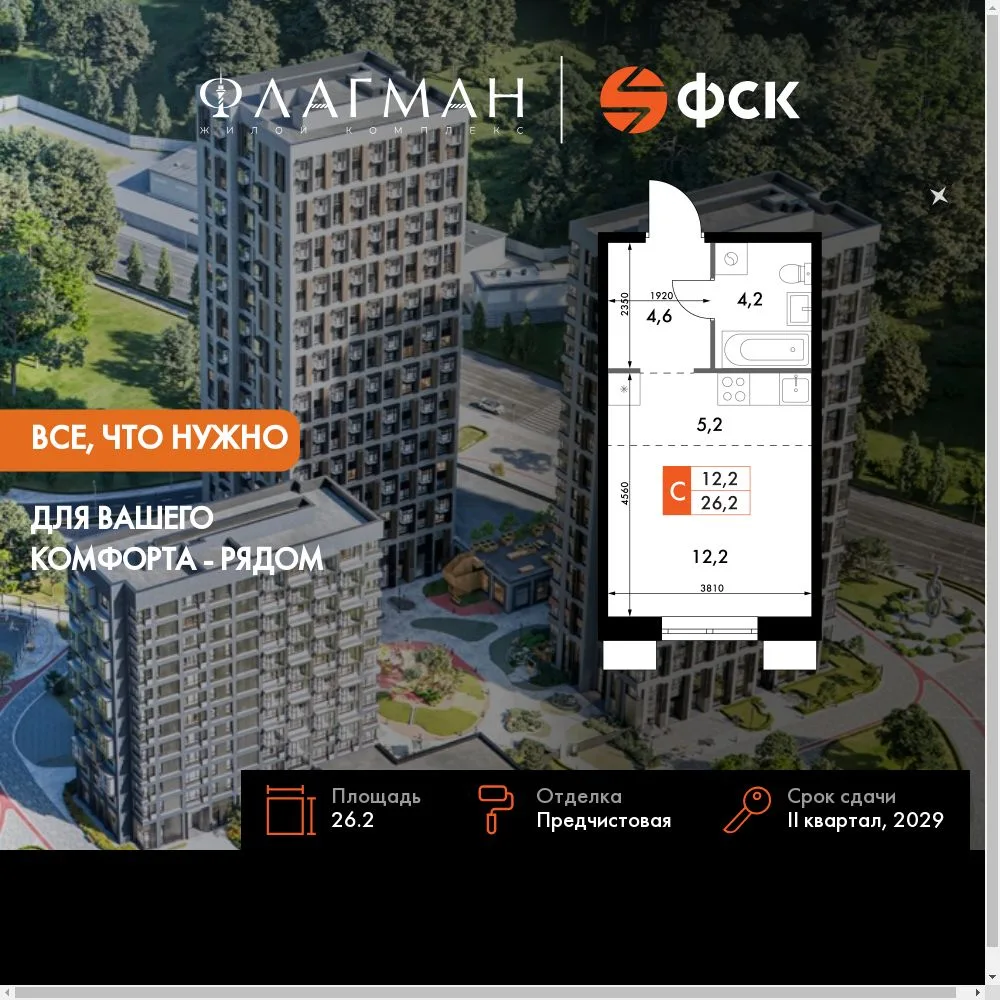 Планировка Студия, 26.2 м² ЖК «Флагман»