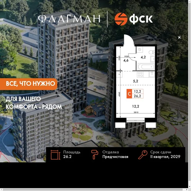 Планировка Студия, 26.2 м² ЖК «Флагман» Планировка Студия, 26.2 м² ЖК «Флагман»