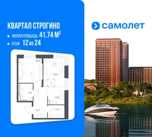 Планировка 1-комн. квартира, 41.74 м² ЖК «Квартал Строгино»
