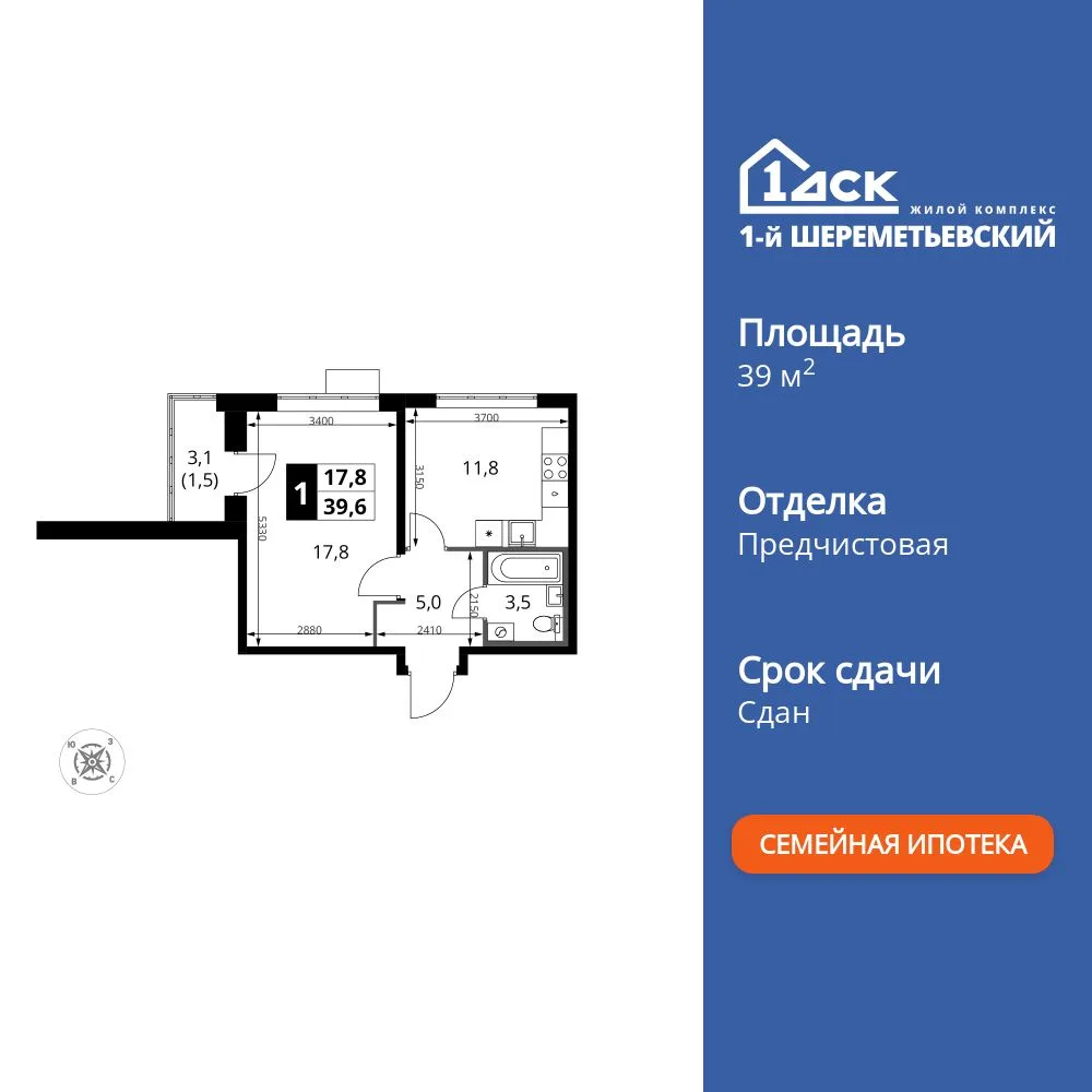 Планировка 1-комн. квартира, 39.7 м² ЖК «1-й Шереметьевский»