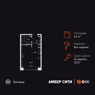 Планировка Студия, 32.5 м² ЖК «Amber Сity»