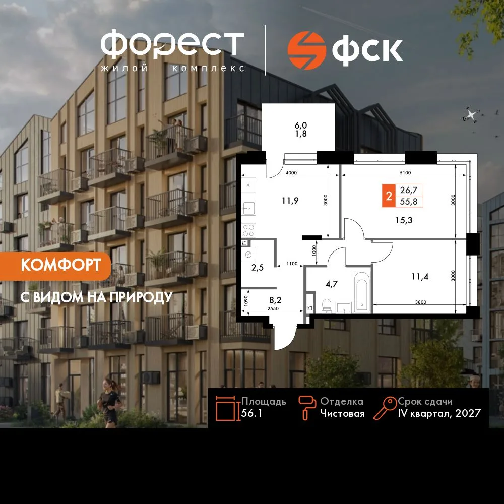Планировка 2-комн. квартира, 56.1 м² ЖК «ФоРест»
