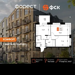 Планировка 2-комн. квартира, 56.1 м² ЖК «ФоРест»