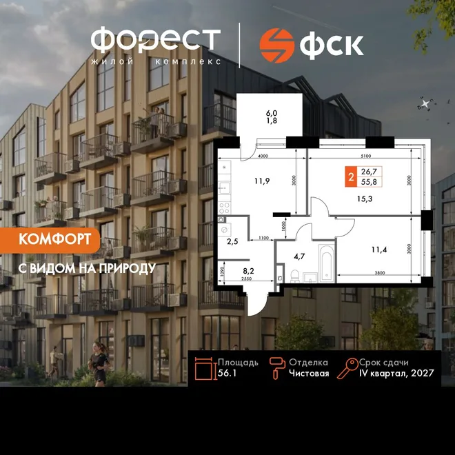 Планировка 2-комн. квартира, 56.1 м² ЖК «ФоРест» Планировка 2-комн. квартира, 56.1 м² ЖК «ФоРест»