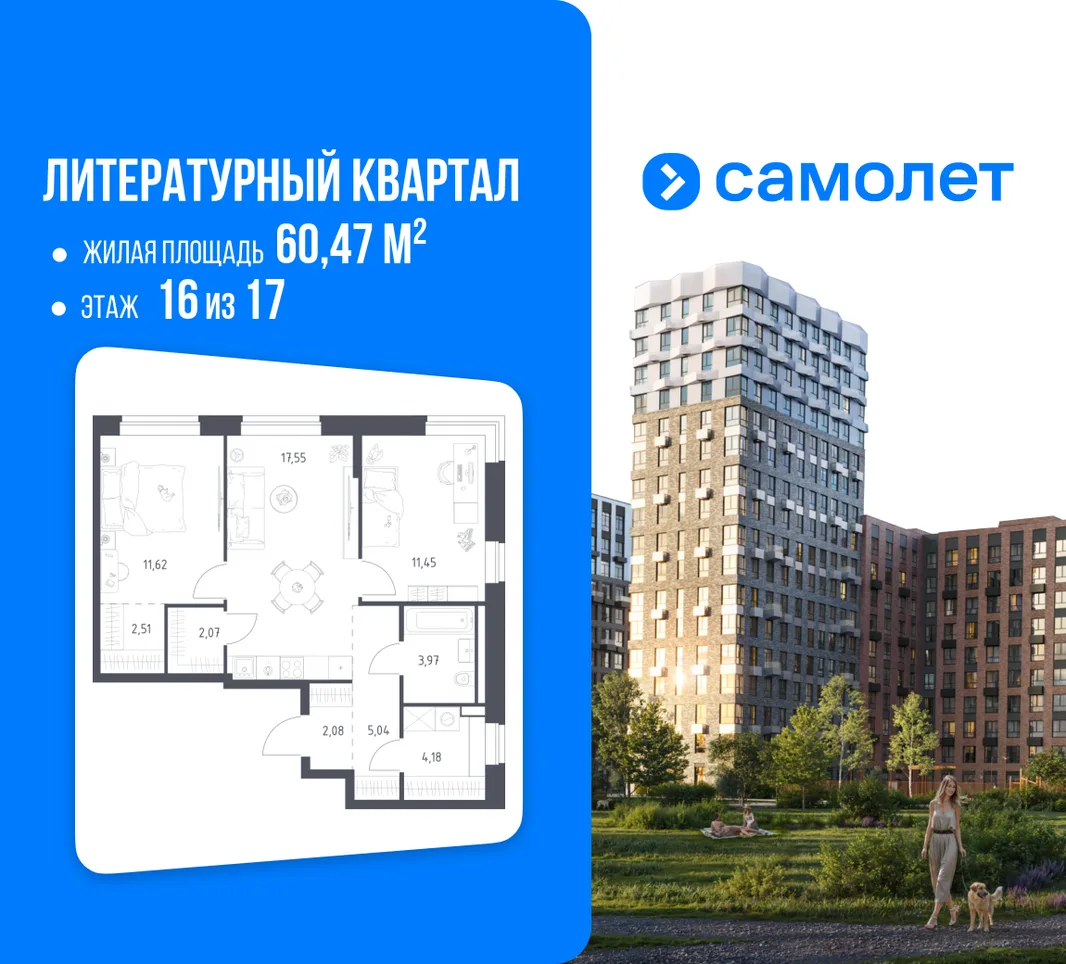 Планировка 2-комн. квартира, 60.47 м² ЖК «Литературный Квартал»