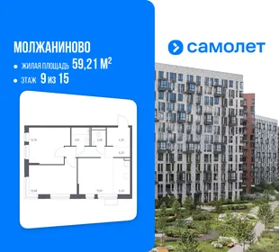 Планировка 2-комн. квартира, 59.21 м² ЖК «Молжаниново»