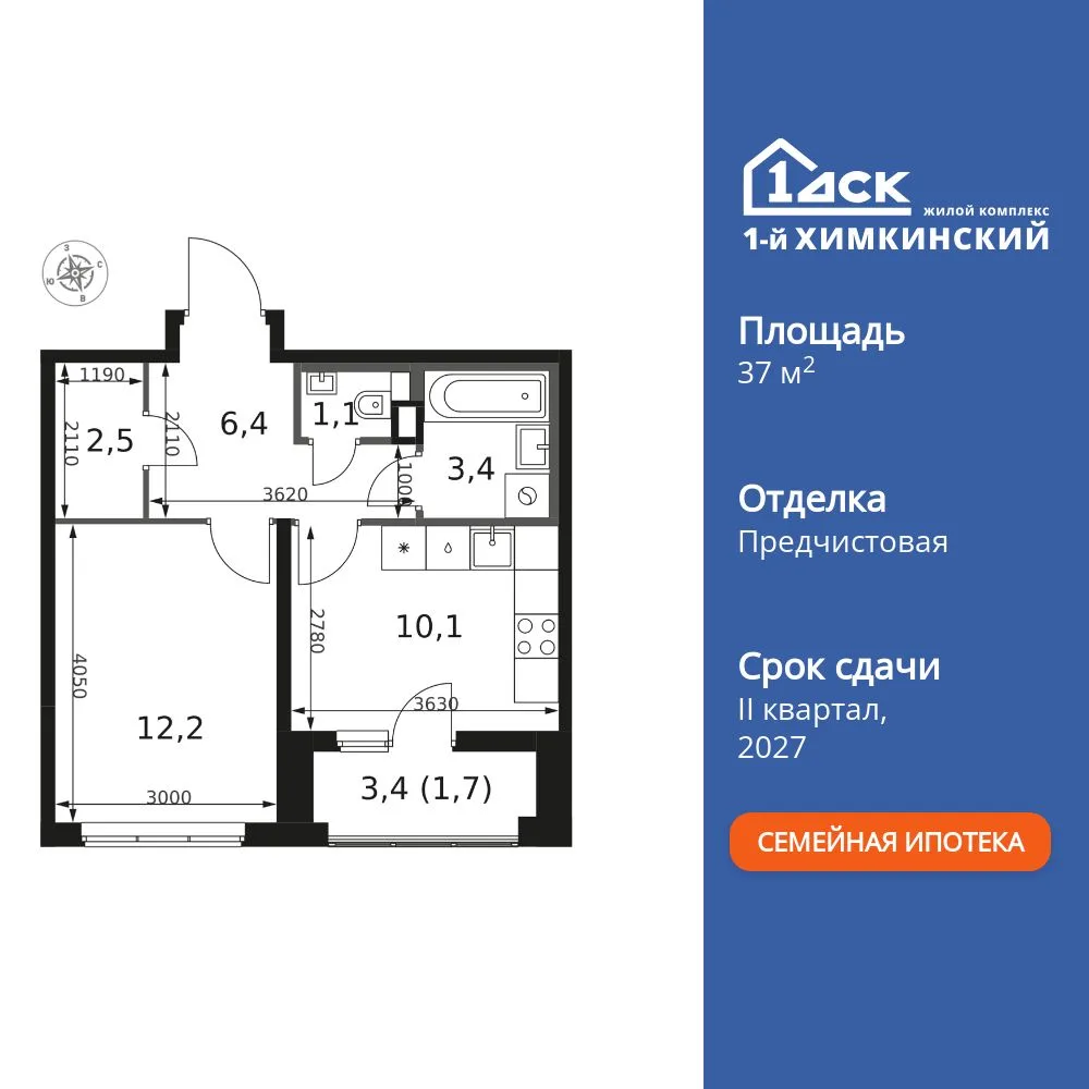 Планировка 1-комн. квартира, 37.4 м² ЖК «1-й Химкинский»