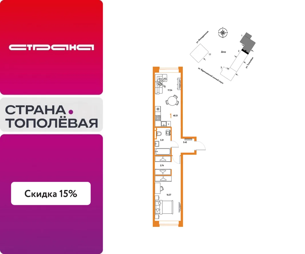Планировка 1-комн. квартира, 48.31 м² ЖК «Страна.Тополёвая»