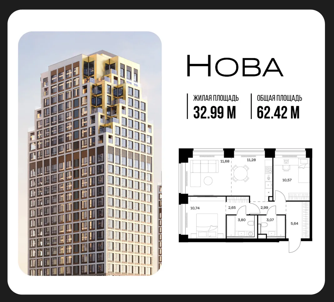 Планировка 2-комн. квартира, 62.42 м² ЖК «NOVA (Нова)»