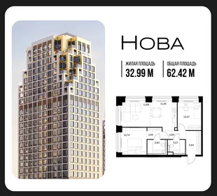 Планировка 2-комн. квартира, 62.42 м² ЖК «NOVA (Нова)»
