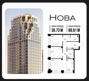 Планировка 2-комн. квартира, 68.81 м² ЖК «NOVA (Нова)»