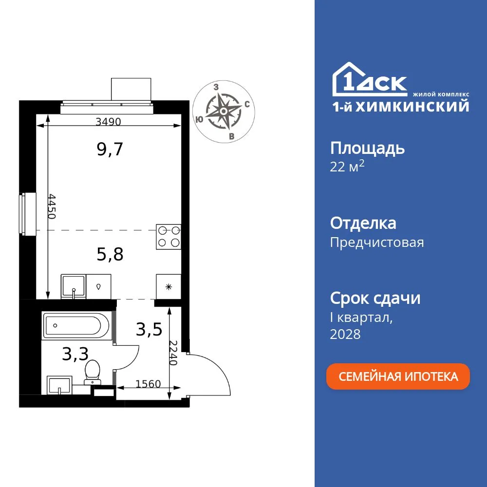 Планировка Студия, 22.3 м² ЖК «1-й Химкинский»