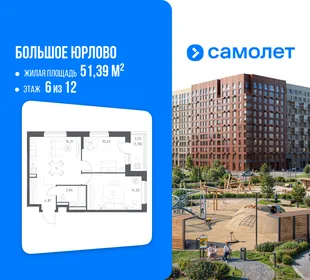 Планировка 2-комн. квартира, 51.39 м² ЖК «Большое Юрлово»
