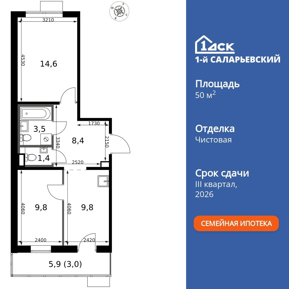 Планировка 2-комн. квартира, 50.5 м² ЖК «1-й Саларьевский»