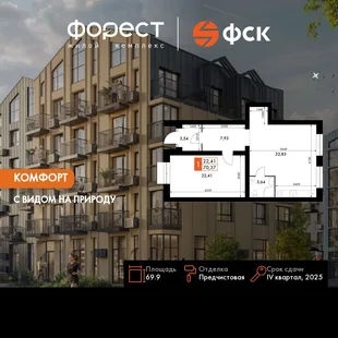Планировка 2-комн. квартира, 69.9 м² ЖК «ФоРест»
