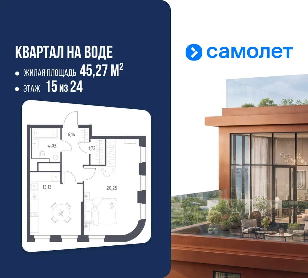 Планировка 1-комн. квартира, 45.27 м² ЖК «Квартал на воде»