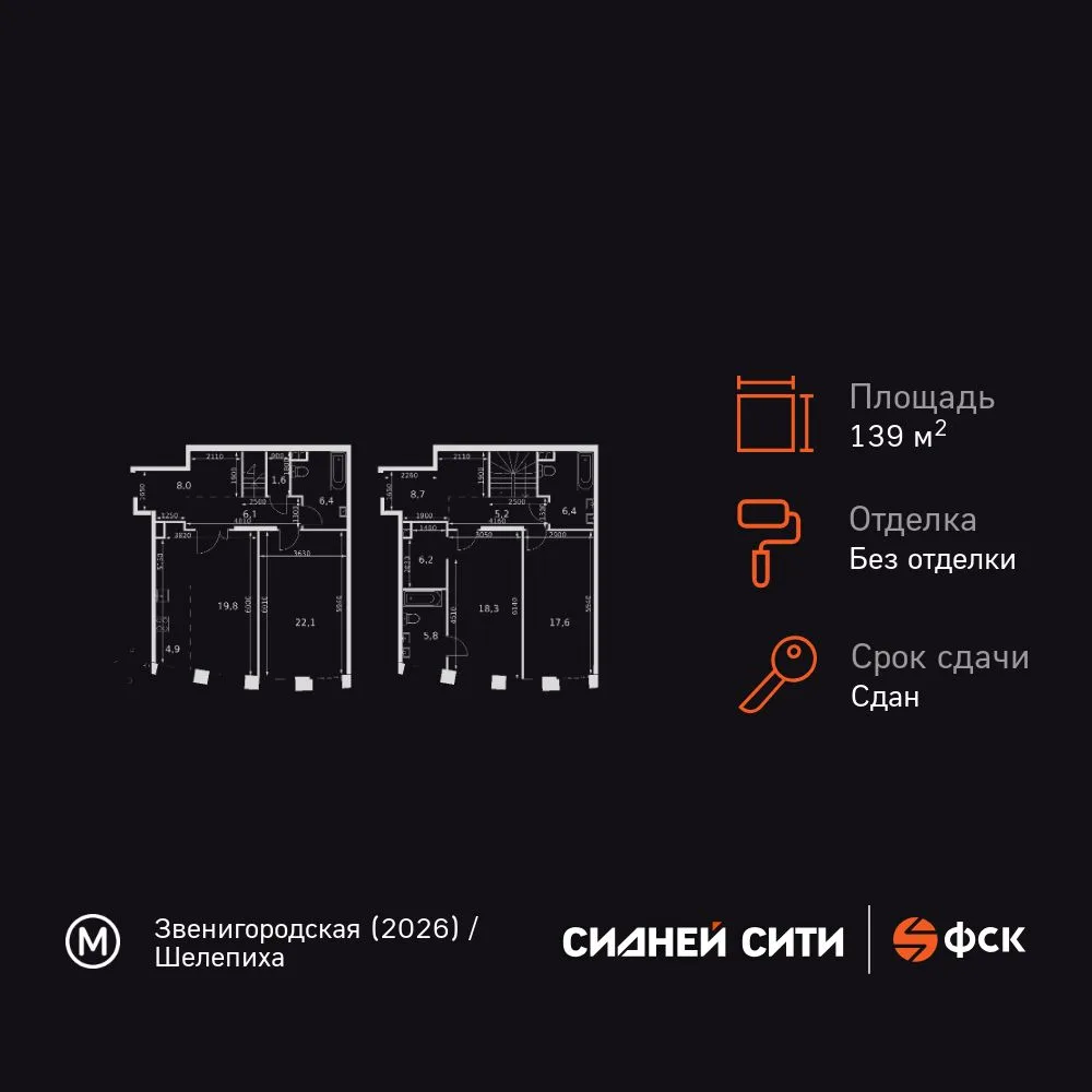Планировка 4-комн. квартира, 139.1 м² ЖК «Sydney City»