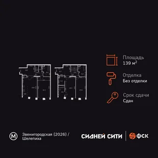 Планировка 4-комн. квартира, 139.1 м² ЖК «Sydney City»