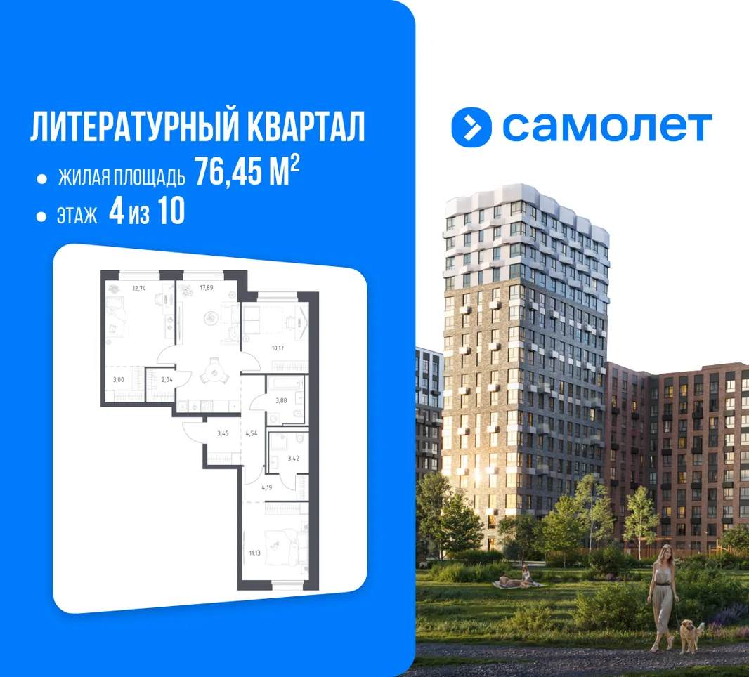 Планировка 3-комн. квартира, 76.45 м² ЖК «Литературный Квартал»
