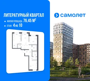 Планировка 3-комн. квартира, 76.45 м² ЖК «Литературный Квартал»