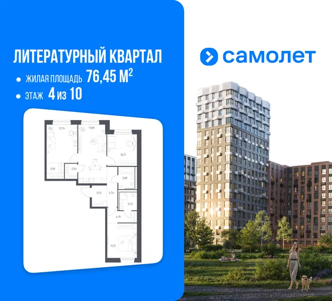 Планировка 3-комн. квартира, 76.45 м² ЖК «Литературный Квартал» Планировка 3-комн. квартира, 76.45 м² ЖК «Литературный Квартал»